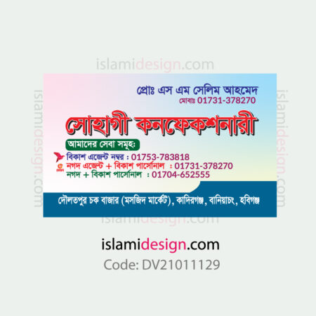 Confectionary-Visiting-Card