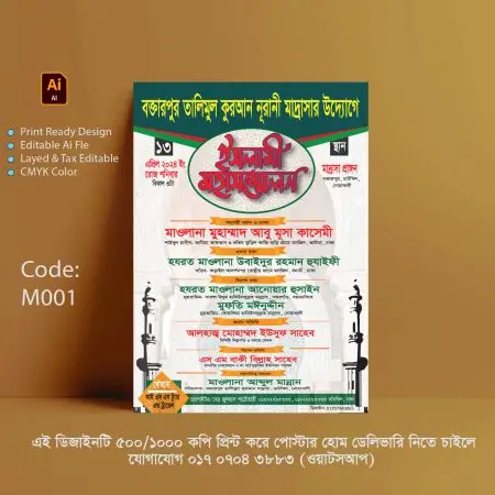 Mahfil Poster Design Free Download Ai File 1 | মাহফিল পোস্টার ডিজাইন ফ্রী