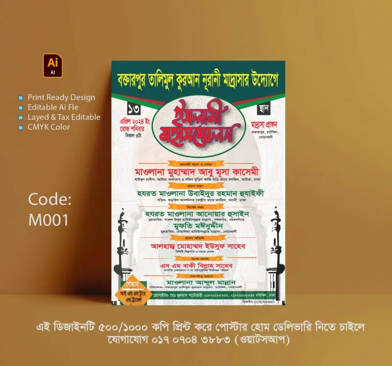 Mahfil Poster Design Free Download Ai File 1 | মাহফিল পোস্টার ডিজাইন ফ্রী