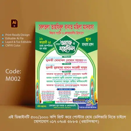Mahfil Poster Design Free Download Ai File 2 | মাহফিল পোস্টার ডিজাইন ফ্রী ডাউনলোড
