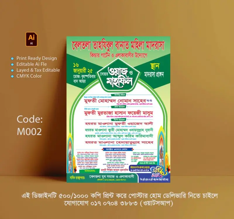 Mahfil Poster Design Free Download Ai File 2 | মাহফিল পোস্টার ডিজাইন ফ্রী ডাউনলোড