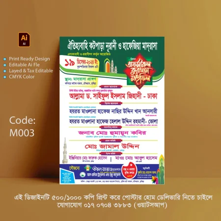 Mahfil Poster Design Premium Quality Download Ai File  | মাহফিল পোস্টার ডিজাইন