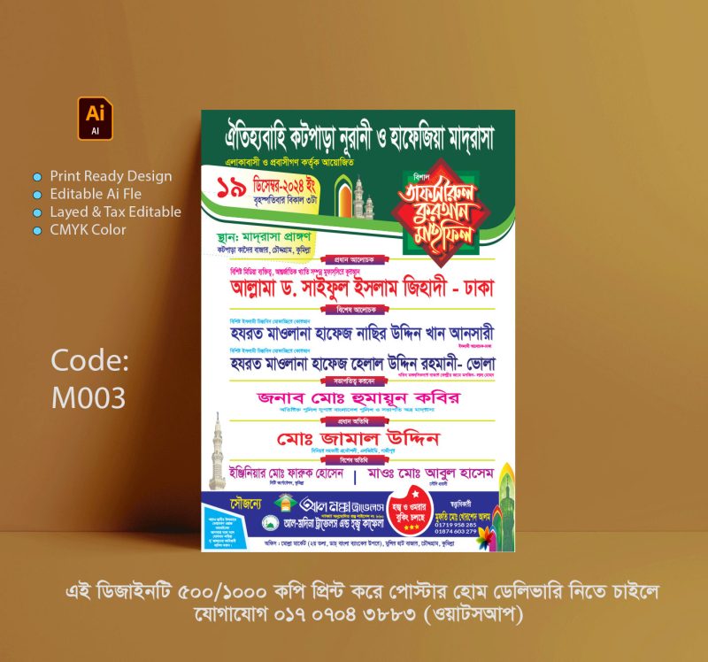 Mahfil Poster Design Premium Quality Download Ai File  | মাহফিল পোস্টার ডিজাইন
