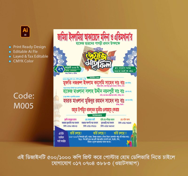 Mahfil Poster Design Download Free Ai File 5 | মাহফিল পোস্টার ডিজাইন ফ্রি ডাউনলোড