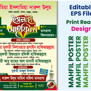ইসলামিক মাহফিল পোস্টার 2 Islamic Mahfil Poster 2