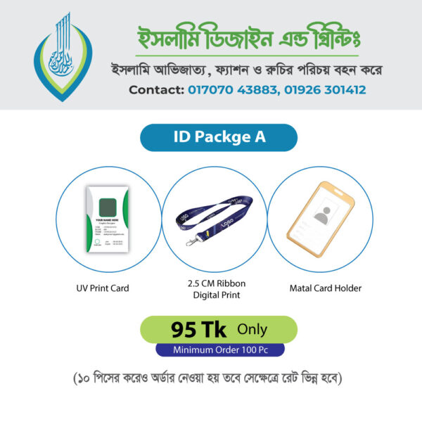 UV ID Card Print With Fita and Box Package A |  ইউভি আইডি কার্ড ফিতা ও বক্স সহ প্যাকেজ A