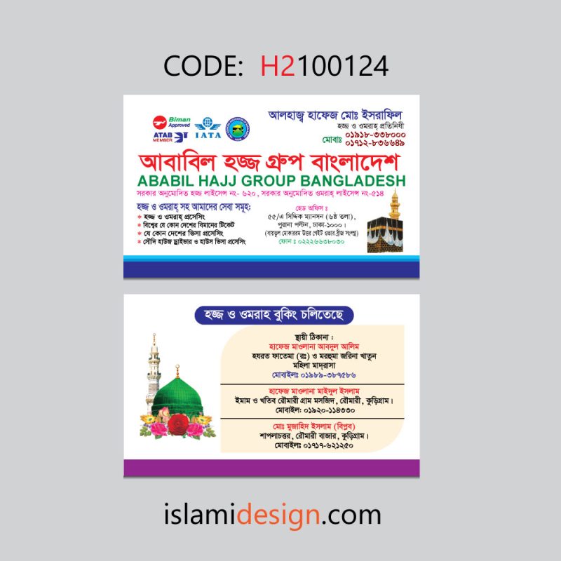 Hajj Travel Visiting Card Design with 1000 pieces printed